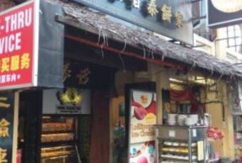 Ming Xiang Tai Pastry Shop user photo