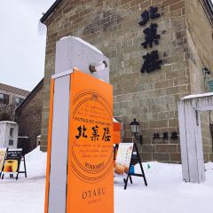 Kitakaro Otaru Main Shop 여행 사진