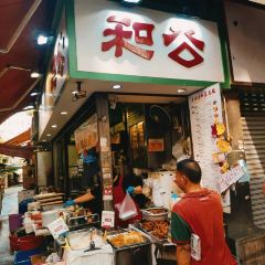 公和荳品廠張用戶圖片