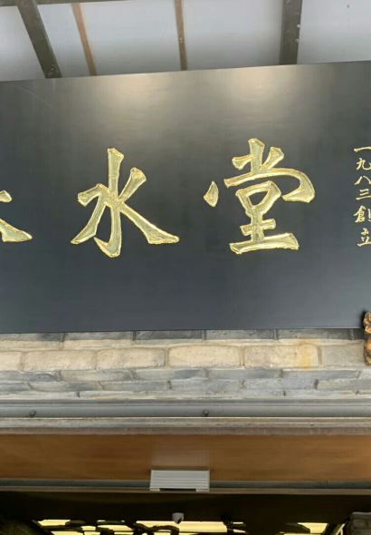 Chun Shui Tang Dadun Branch