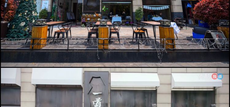 一道餐厅(湖塘店)
