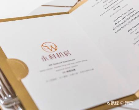 永利扒房