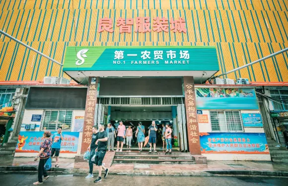 第一農貿市場