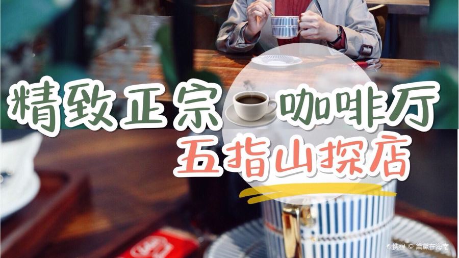 沃野咖啡(瑞景山庄店)