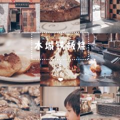 水城铁板烧(大洋湾店) 여행 사진