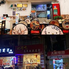 记得吃马来西亚美食(斜阳店) User Photo