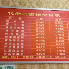 代老三面馆 User Photo