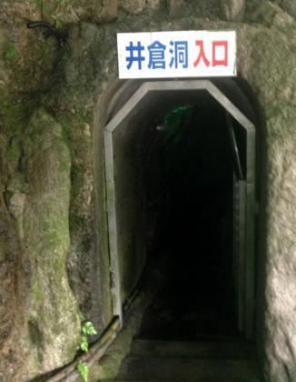 井倉洞