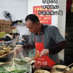 平源麻辣面馆(宜居家园店) User Photo