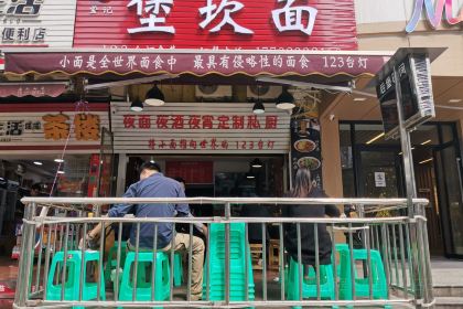 堡坎面(金明大厦店)