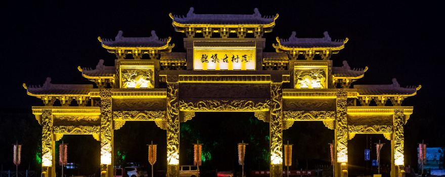 魏集古村落