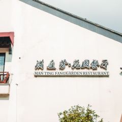 MAN TING FANG HUA YUAN CAN TING User Photo