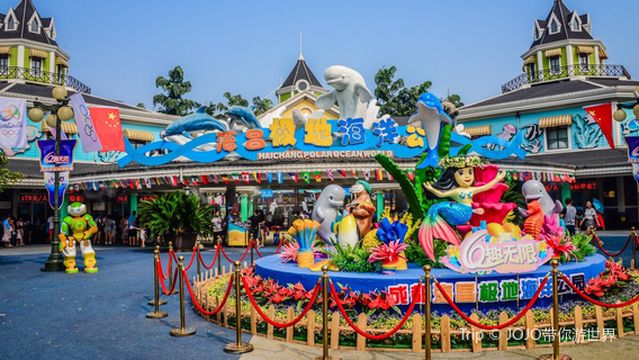 เฉิงตูไฮชางขั้วโลกอุทยานทะเล