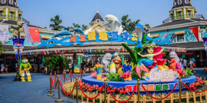 成都極地海洋公園