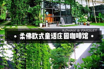 Rowan & Parsley Food Atelier