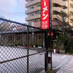 琉球新麵 通堂（儀保駅前店）張用戶圖片