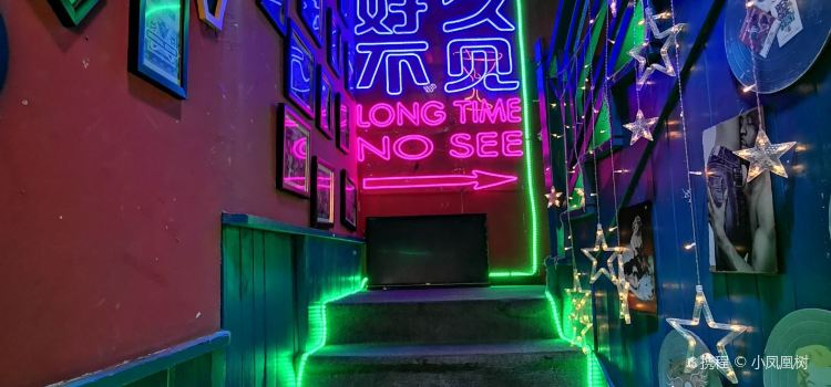 好久不见(交通小区店)