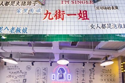 淑芬串串平价食店(九街店)