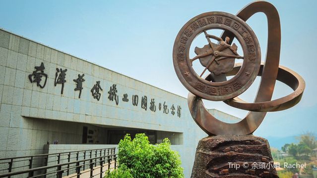 Nanyang Huaqiao Jigong Huiguo Kangri Memorial Hall