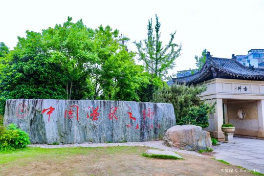 溫湯鎮