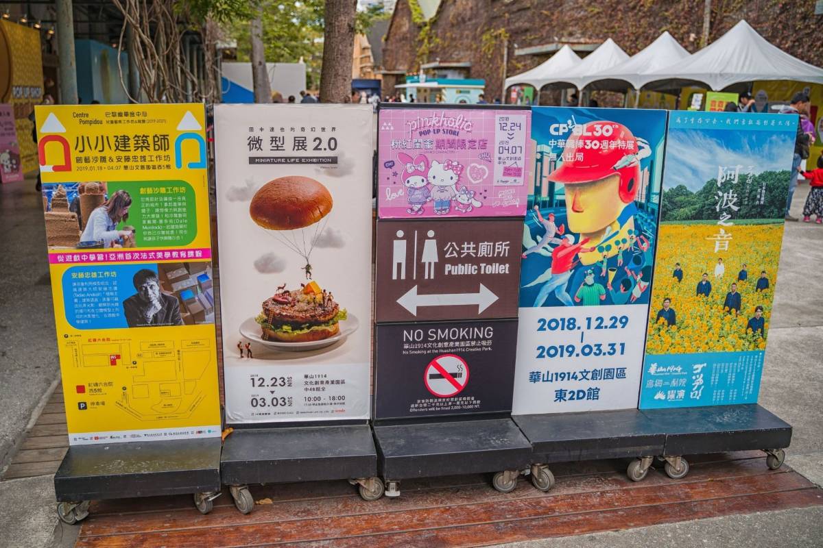 華山文創園區展覽