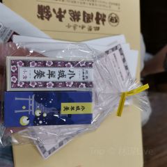 무라오카야 본점 여행 사진