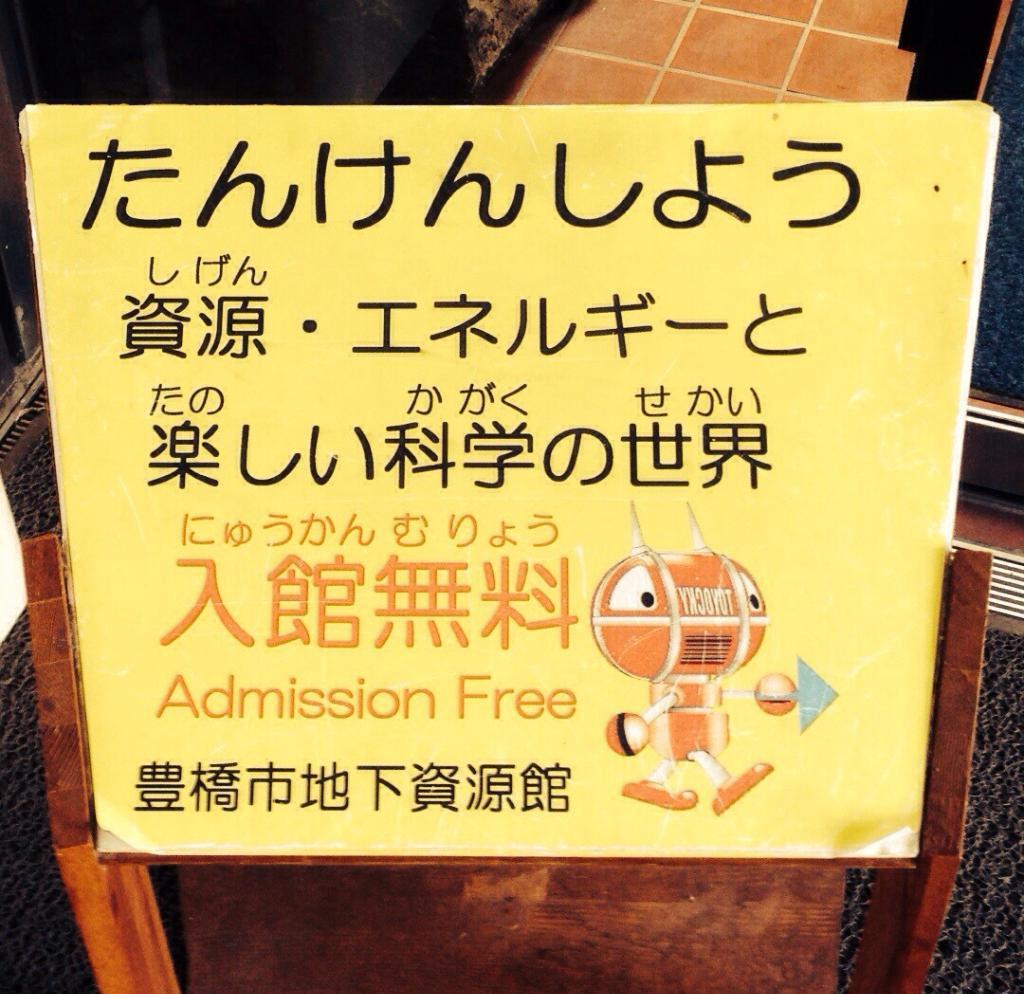 豐橋市地下資源館旅遊攻略指南 豐橋市地下資源館評價 豐橋市地下資源館附近推薦 Trip Com 豐橋市地下資源館旅遊攻略指南 豐橋市地下資源館評價 豐橋市地下資源館附近推薦 Trip Com
