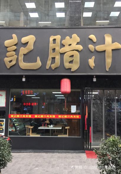 Fan Ji La Zhi Rou(ZhuBaShi)