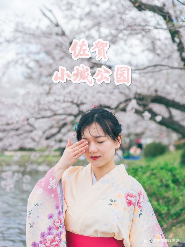 小城公園