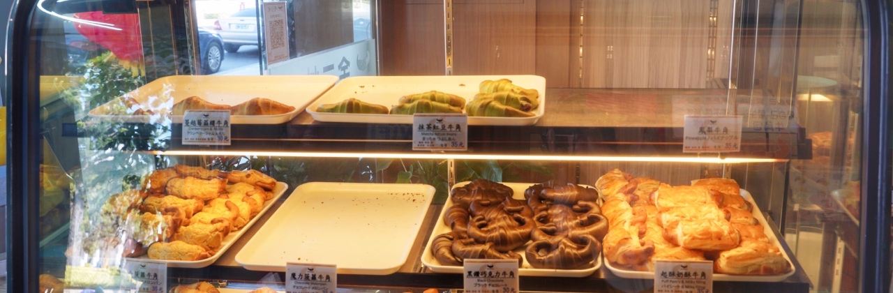 金三峽牛角烘焙