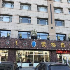 蒙格樂蒙餐張用戶圖片