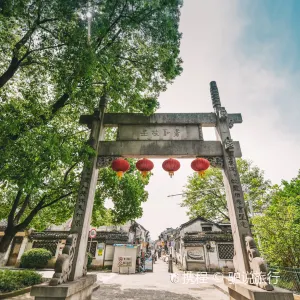 書聖故里歷史街區
