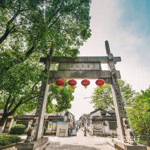 書聖故里歷史街區
