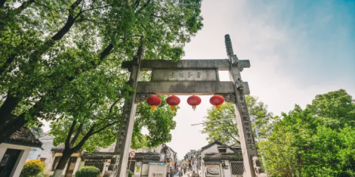 書聖故里歷史街區