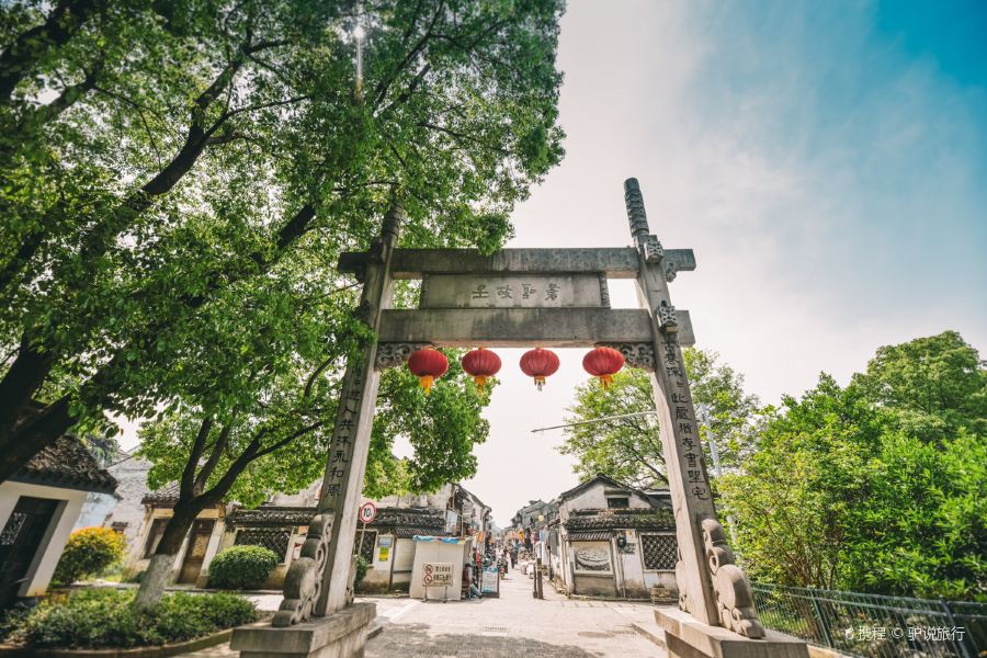 書聖故里歷史街區