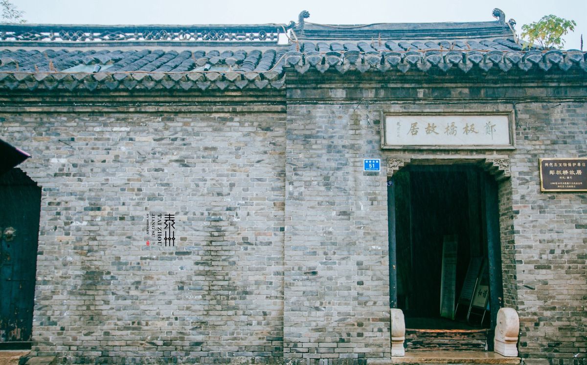 Former Residence of Zheng Banqiao