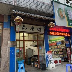 Pinxiangguanbainianlaodian Huntun User Photo