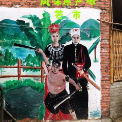 纯生态景颇乡村绿叶宴 User Photo