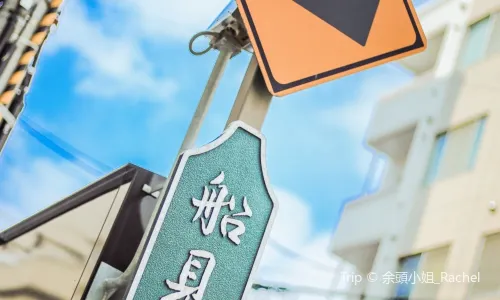 Funamizaka