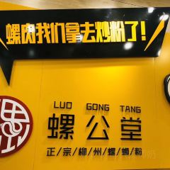螺公堂 User Photo