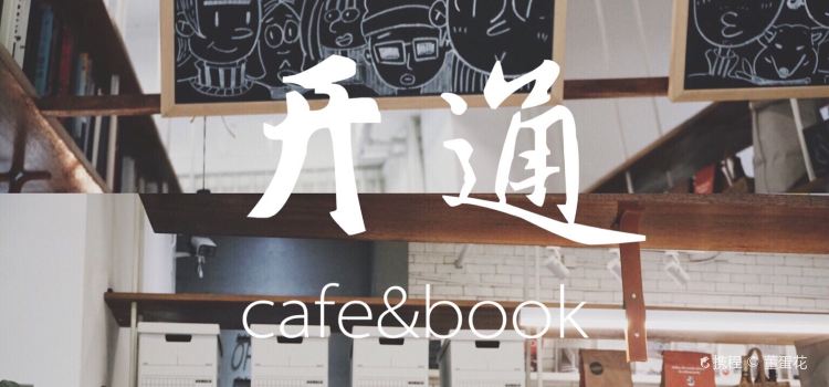 开通CAFE&BOOK(喜马拉雅店)