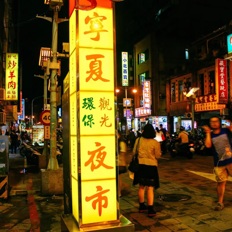 寧夏夜市