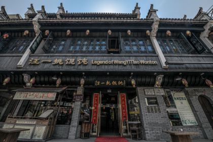 Legend of WangYiTiao Wonton