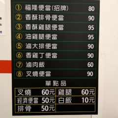 蘇澳 福隆便當店 User Photo