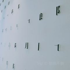 古郎月精致料理(大理洱海店) User Photo