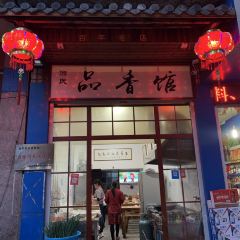 Pinxiangguanbainianlaodian Huntun User Photo