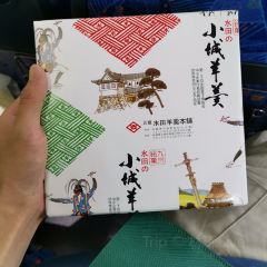 무라오카야 본점 여행 사진