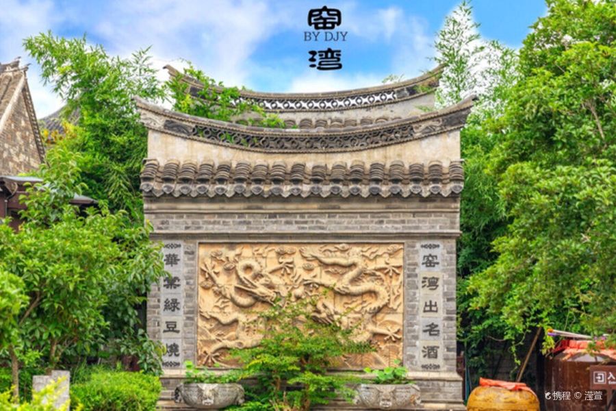 窯灣古鎮景區