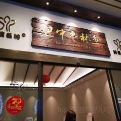 巴中枣林鱼旗舰店(回风店) User Photo