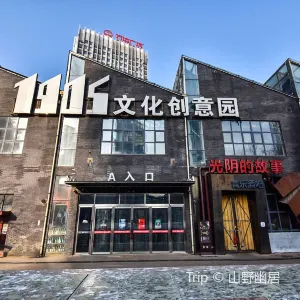 鐵西1905文化創意園